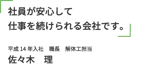 2人目-佐々木理テキスト