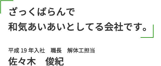 3人目-佐々木俊テキスト