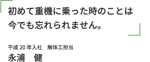 4人目-永浦テキスト